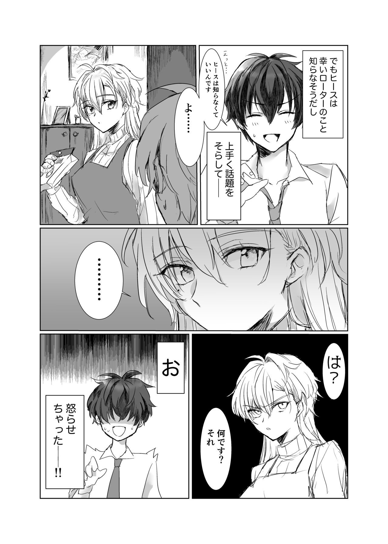 わるい子におしおき! page 6 full
