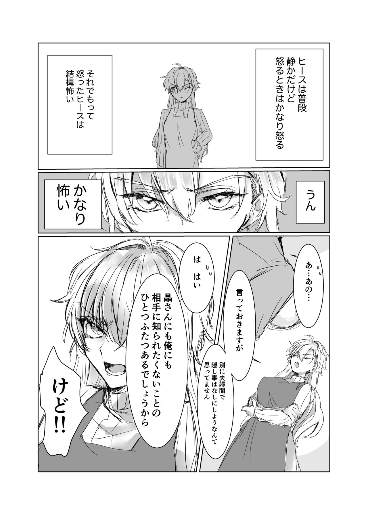 わるい子におしおき! page 7 full
