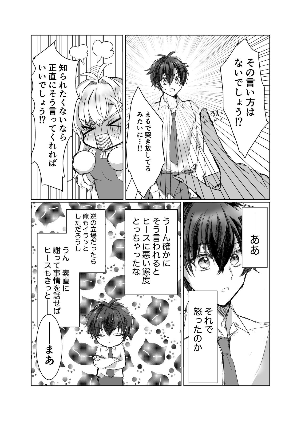 わるい子におしおき! page 8 full