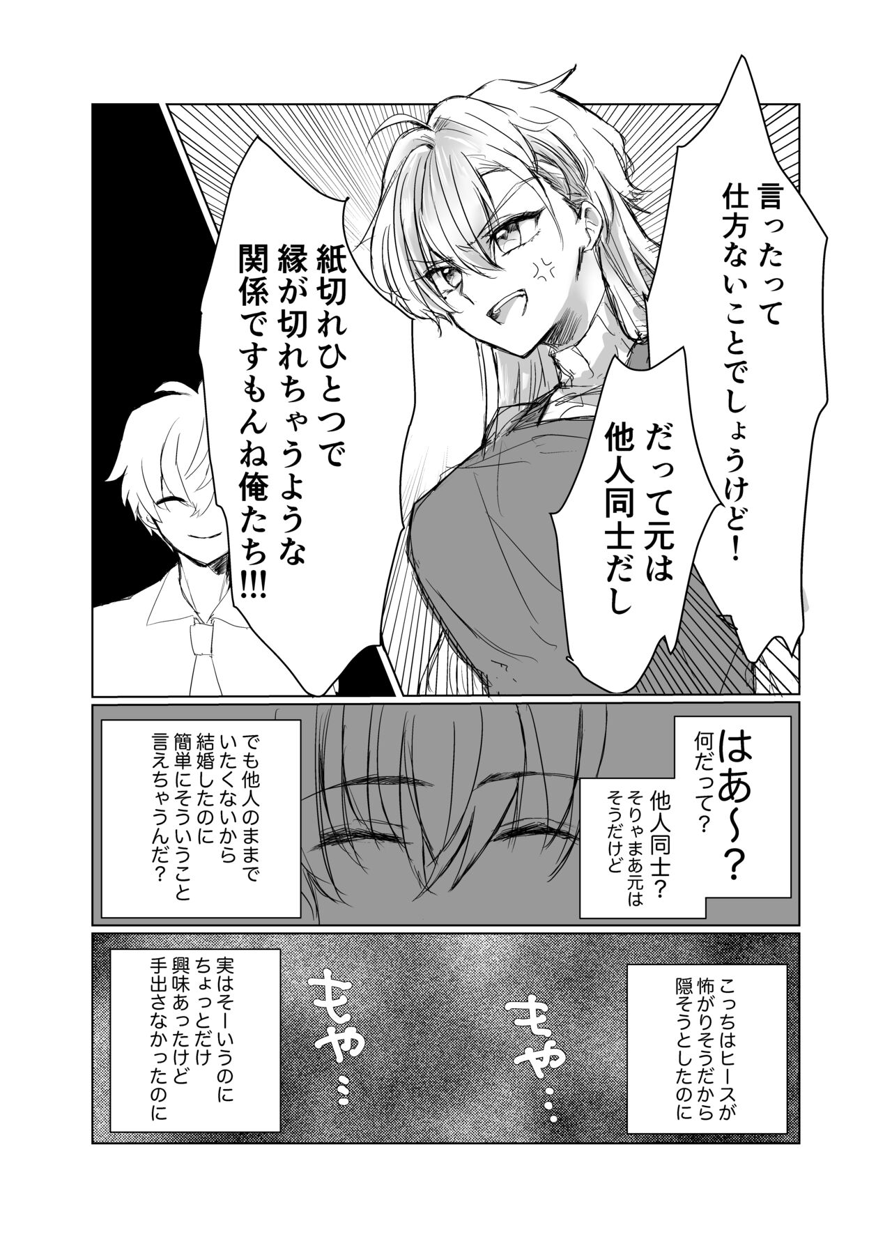 わるい子におしおき! page 9 full