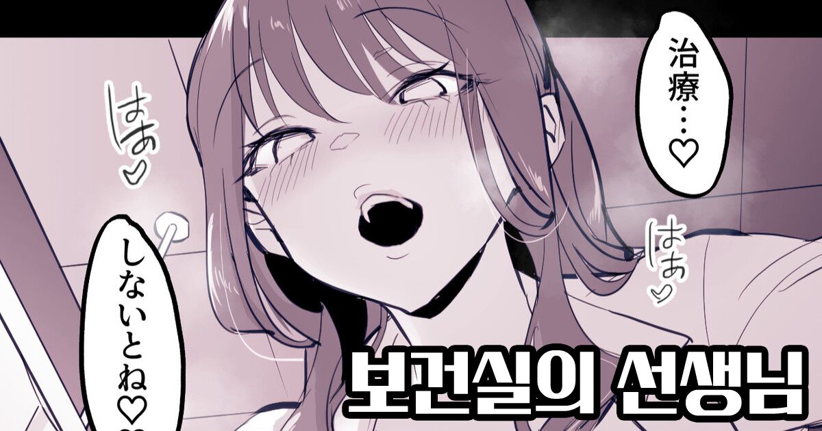 Hokenshitsu no Sensei page 1 full