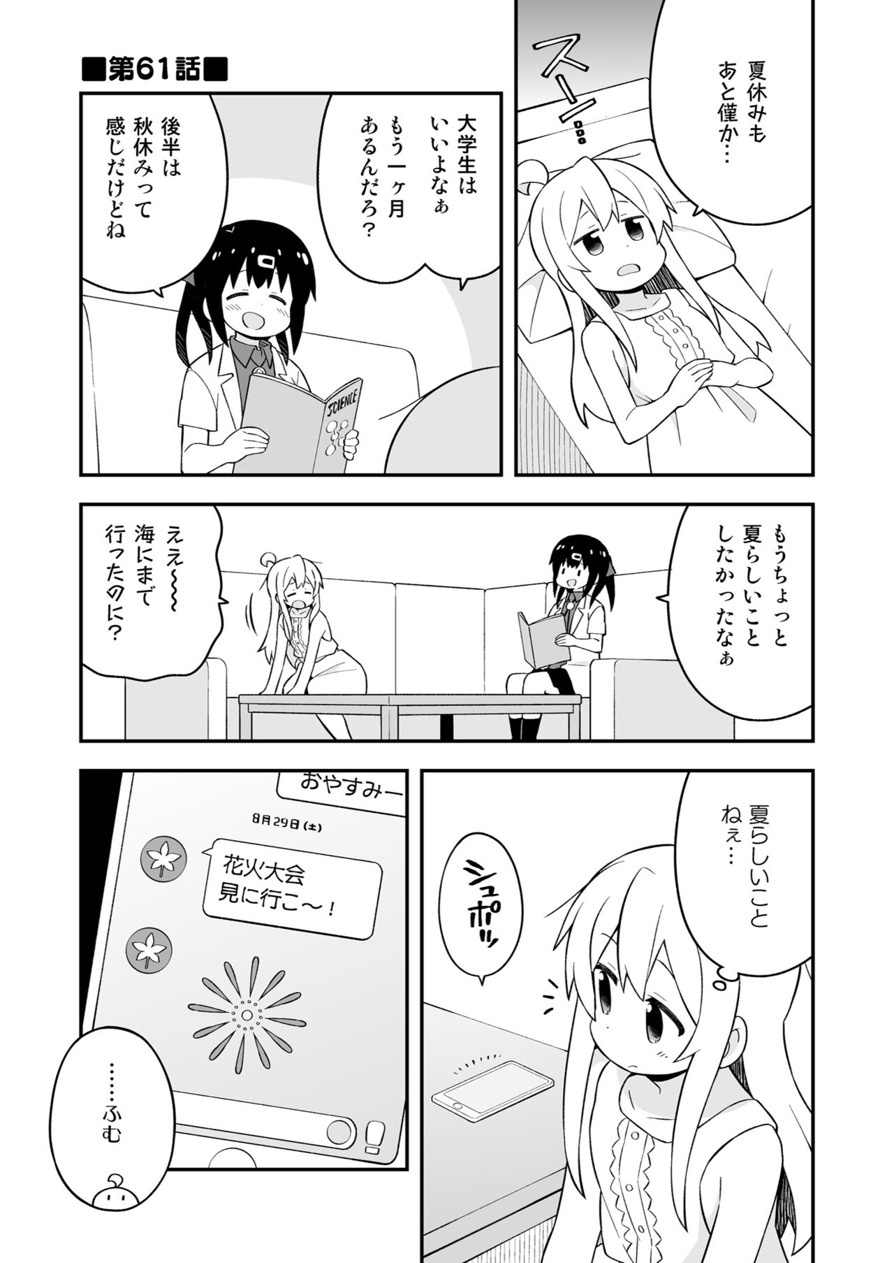 Oniicyan ha Oshimai! 21 page 3 full