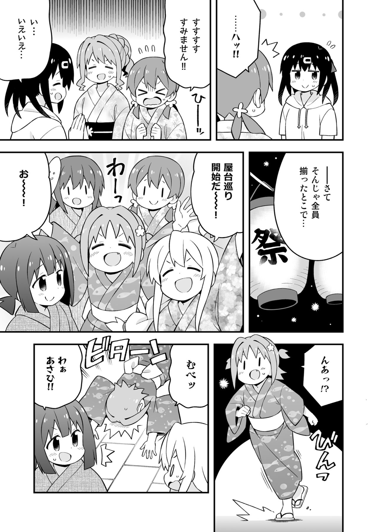 Oniicyan ha Oshimai! 21 page 7 full