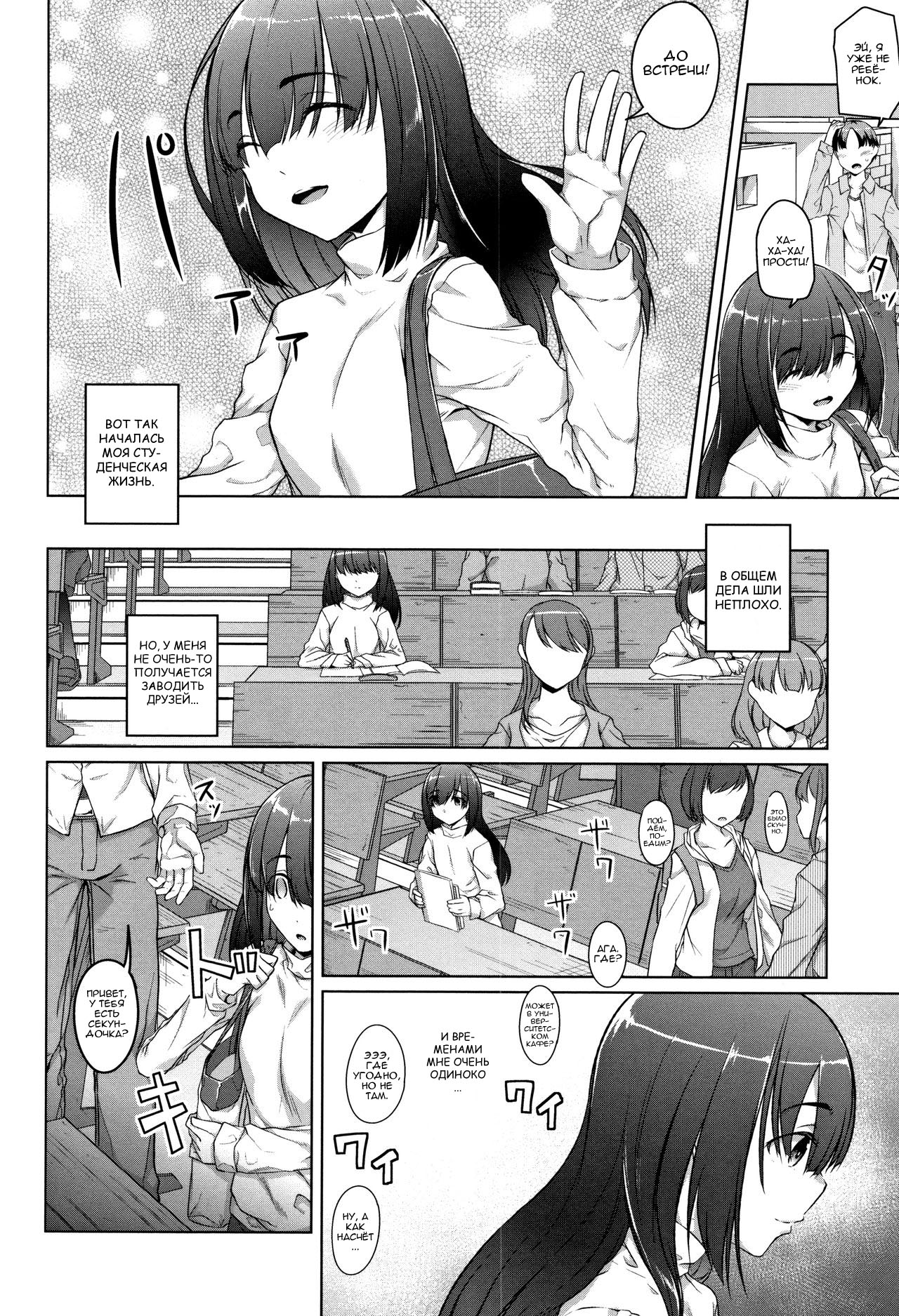 Ochiteiku Karada | Коту под хвост 1-2 page 2 full