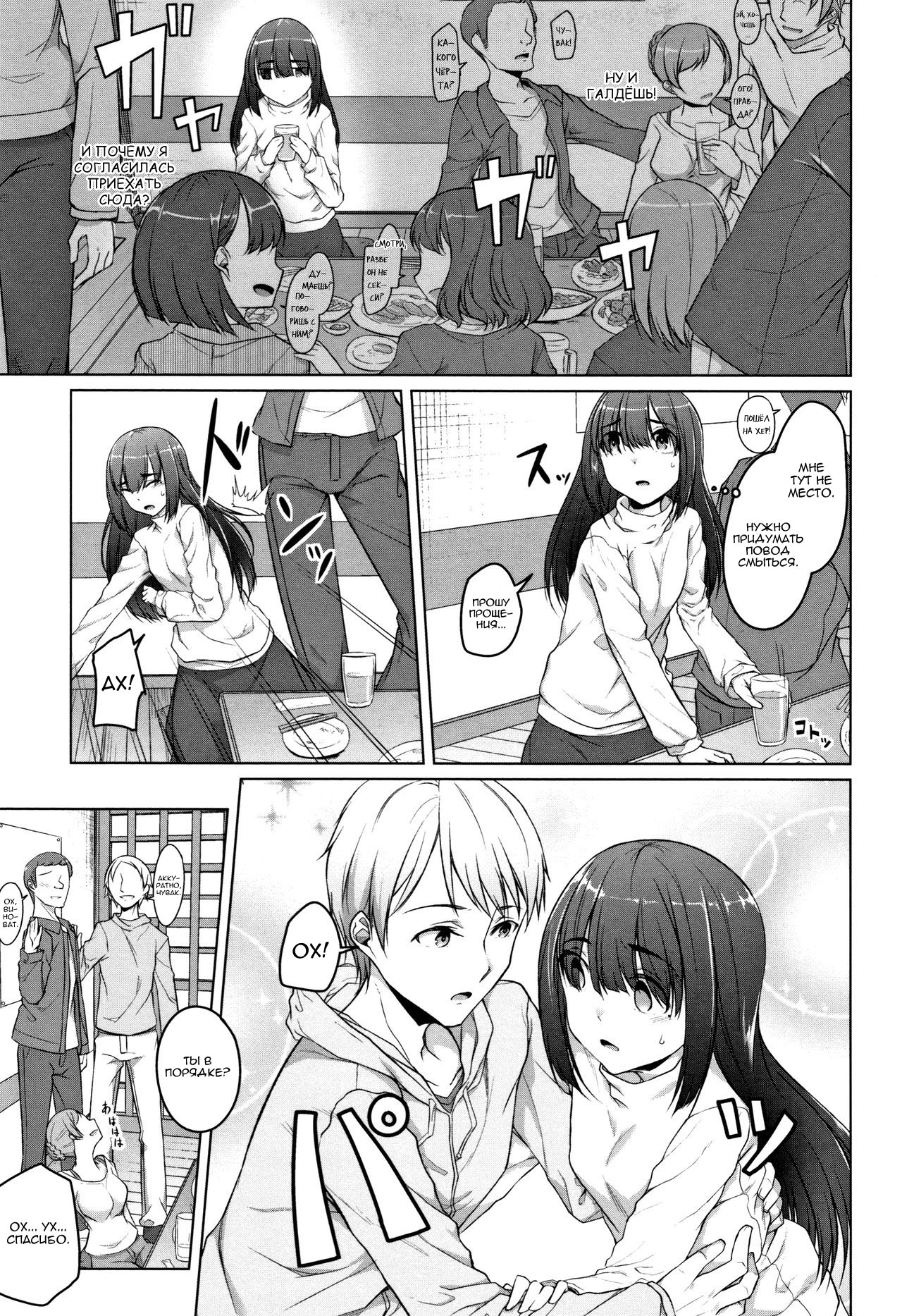 Ochiteiku Karada | Коту под хвост 1-2 page 3 full