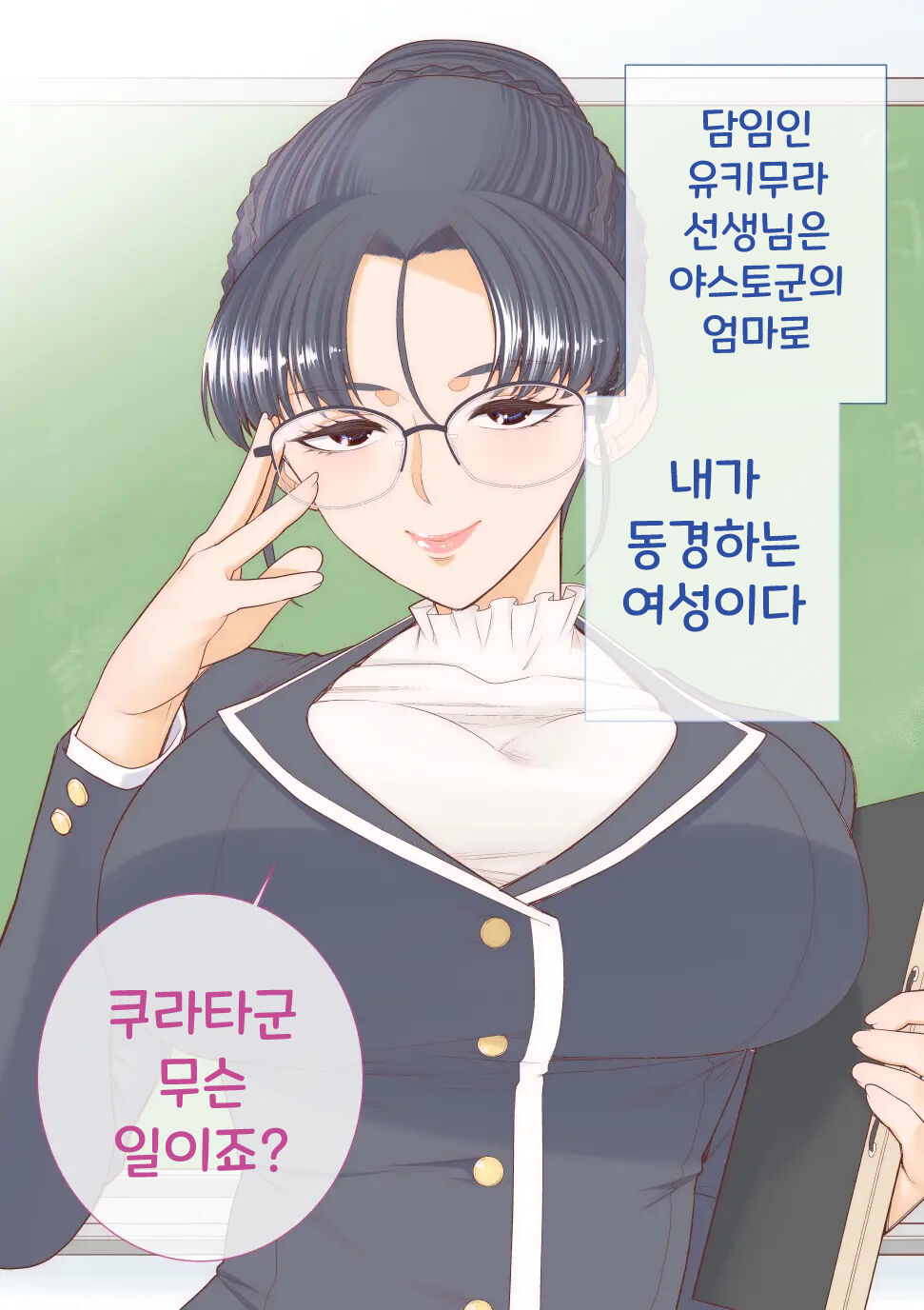Yasuto-kun no Mama to Kakurenbo Ecchi | 야스토군의 마마와 야한 숨바꼭질 page 2 full