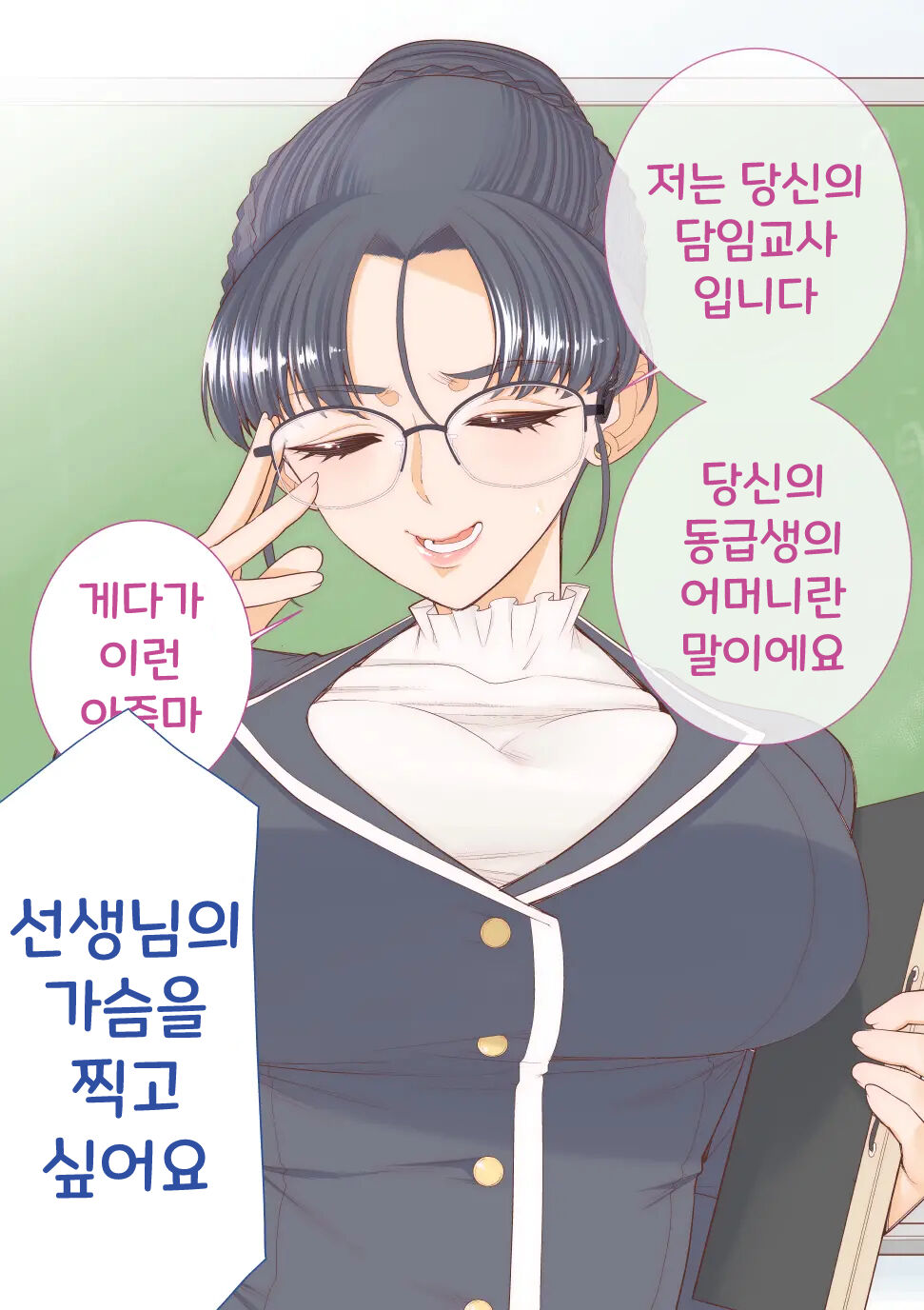Yasuto-kun no Mama to Kakurenbo Ecchi | 야스토군의 마마와 야한 숨바꼭질 page 5 full