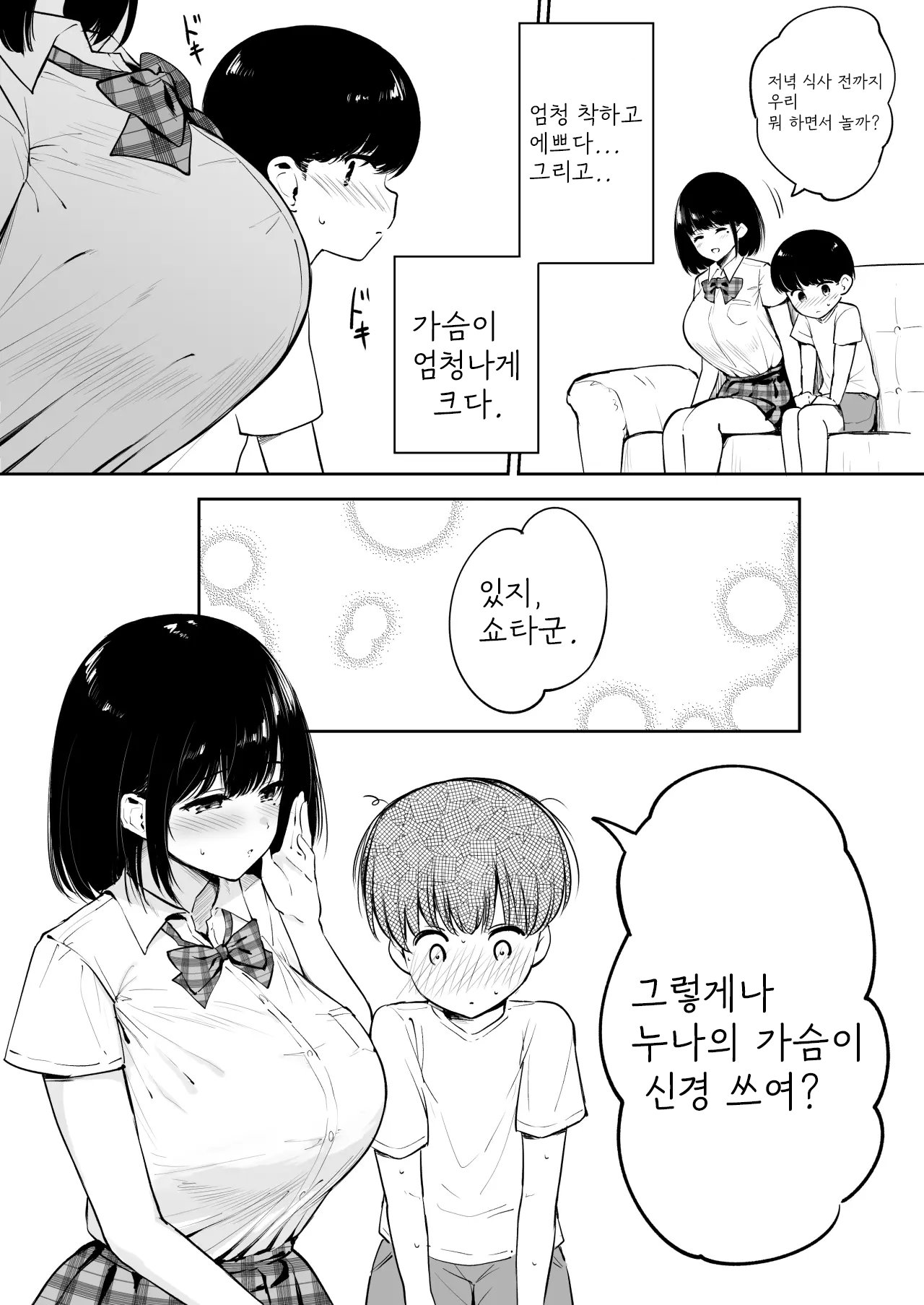 옆집 누나와 집보기 | Tonari No Nee-chan to Orusuban page 2 full