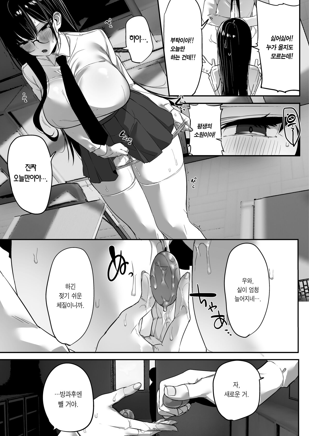 Kiyowa na Kanojo wa Nagasare Netorare | 기가 약한 여친은 분위기에 네토라레 page 10 full
