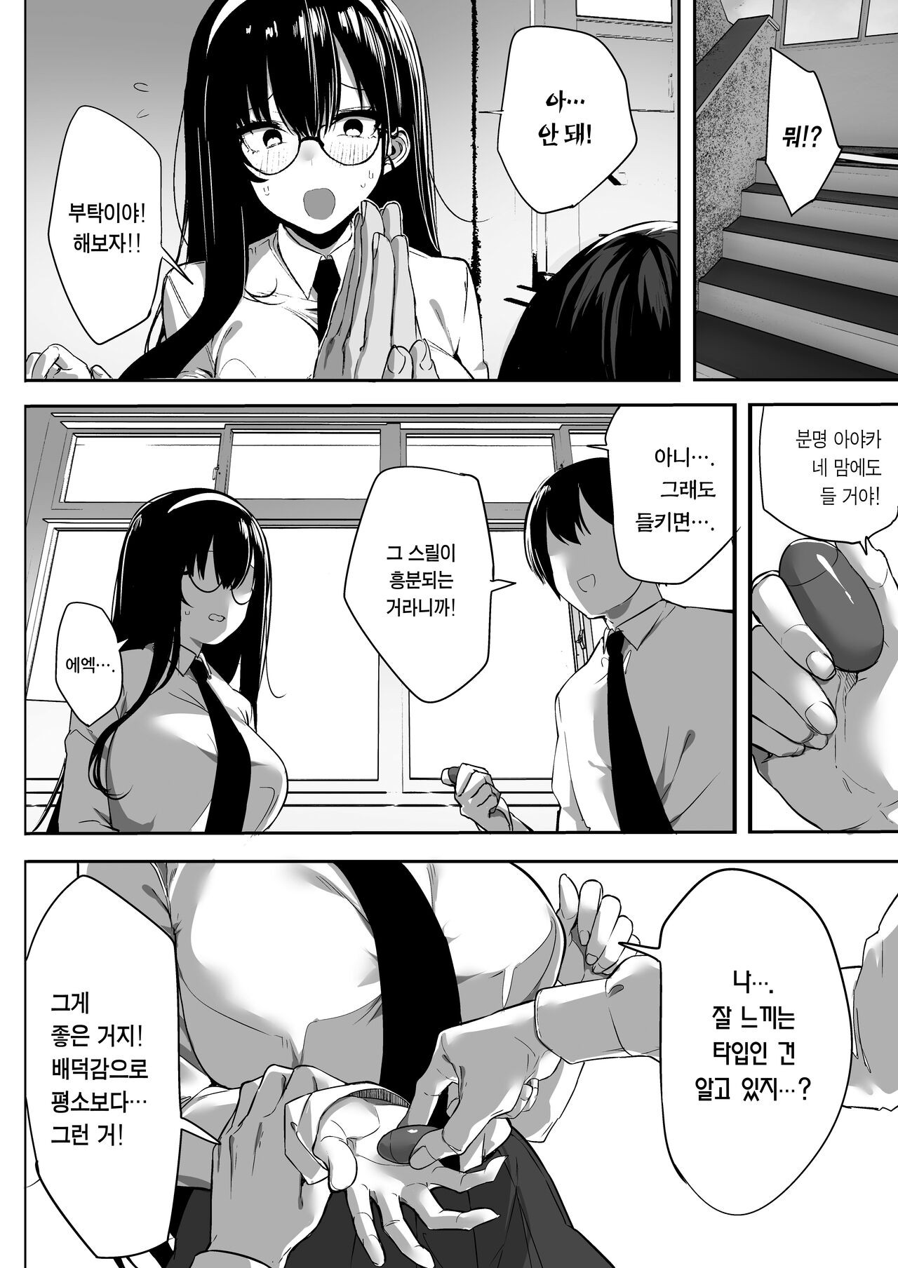 Kiyowa na Kanojo wa Nagasare Netorare | 기가 약한 여친은 분위기에 네토라레 page 5 full