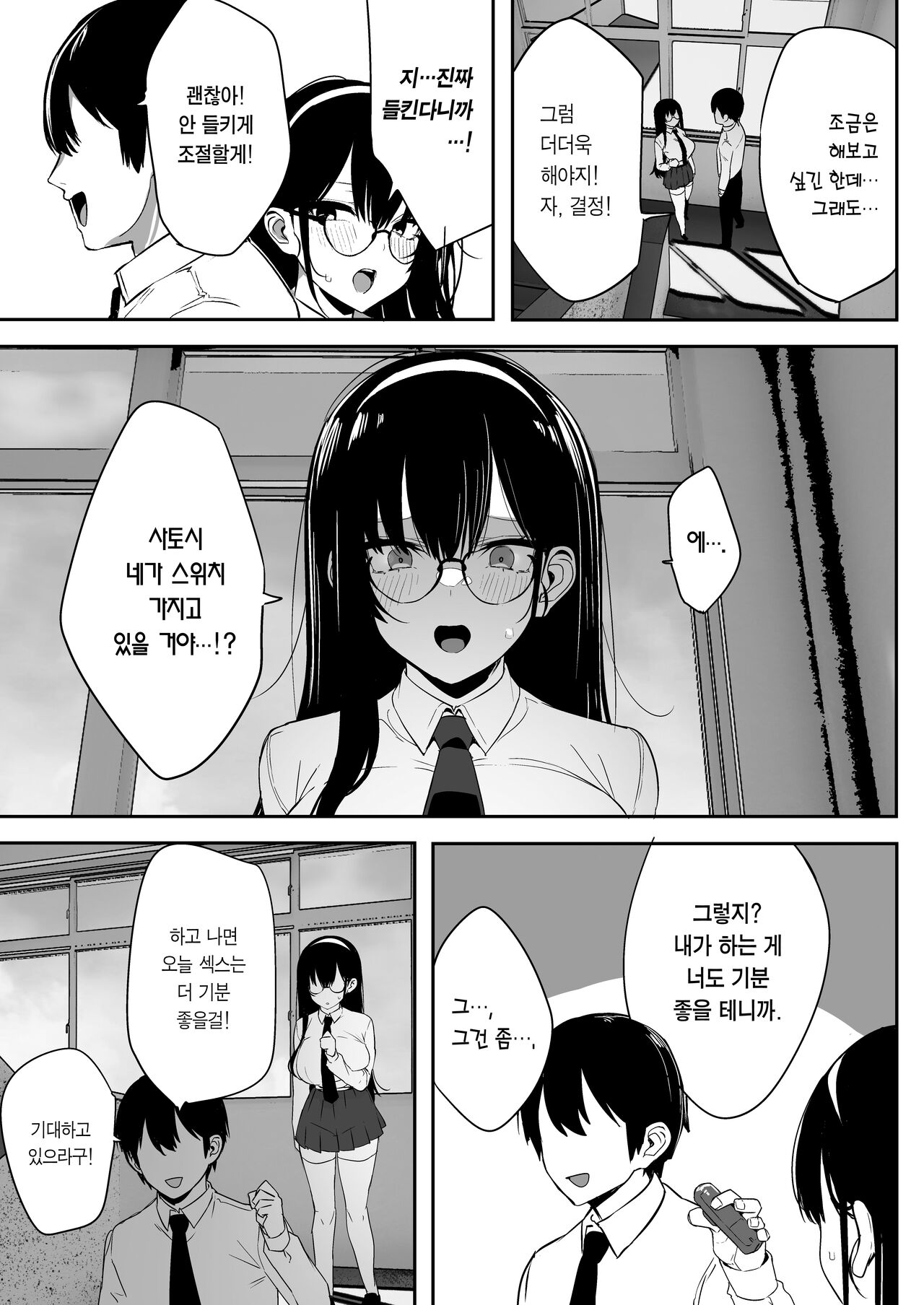 Kiyowa na Kanojo wa Nagasare Netorare | 기가 약한 여친은 분위기에 네토라레 page 6 full