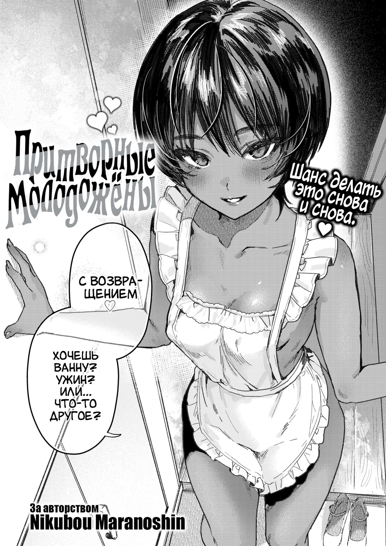 Shinkon Gokko | Притворные Молодожёны page 3 full