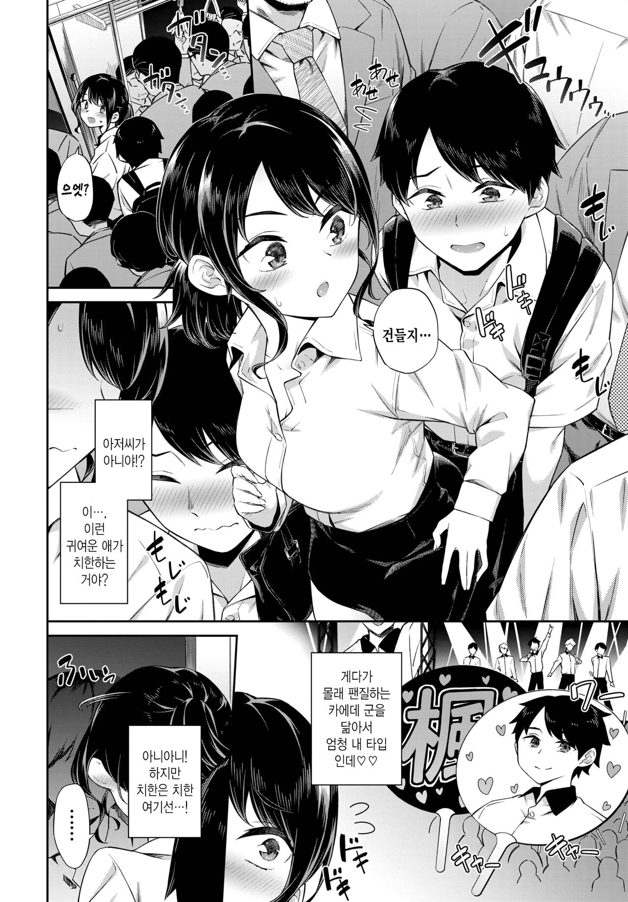 Dokidoki Chikan Kyun♥ page 2 full