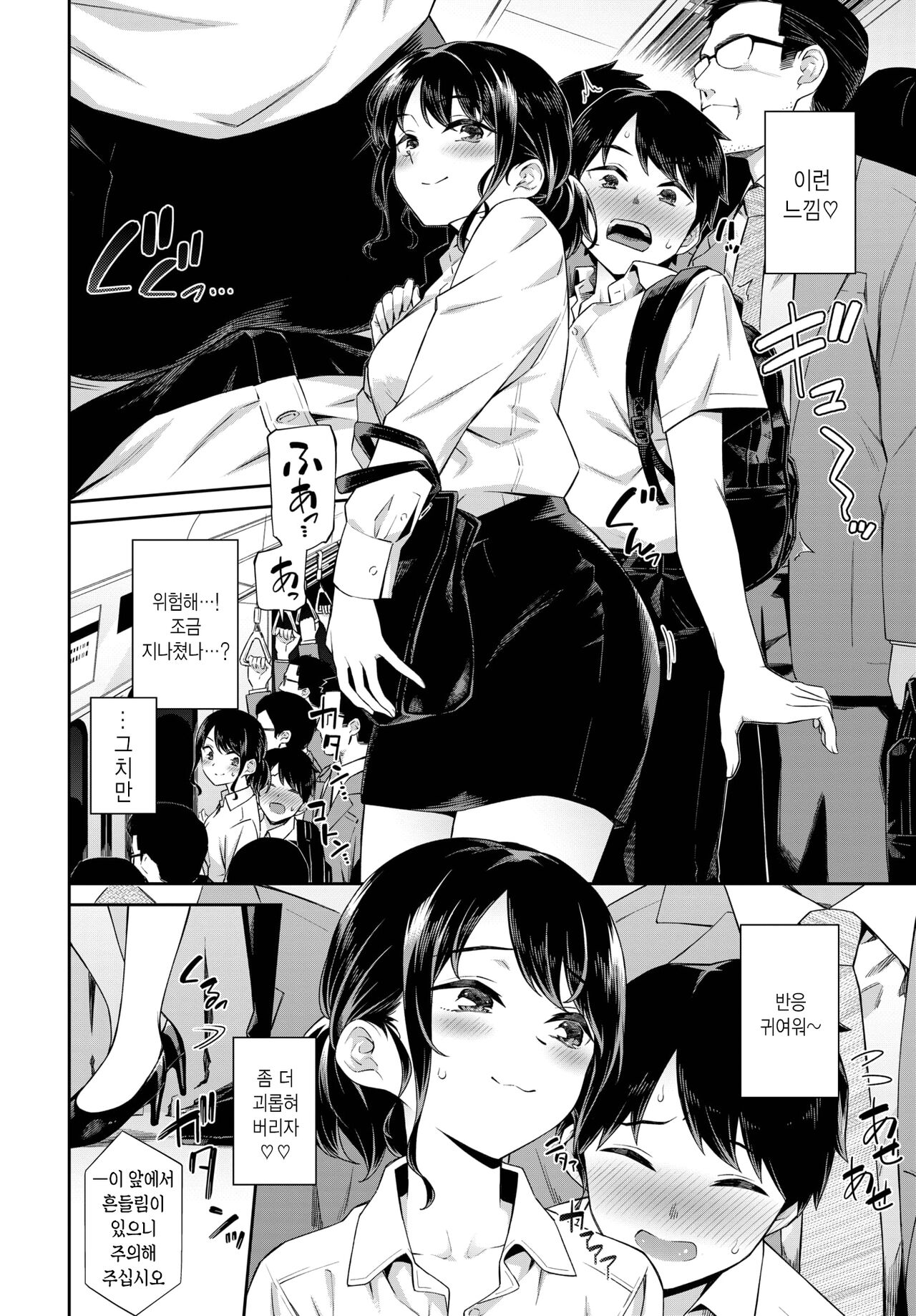 Dokidoki Chikan Kyun♥ page 4 full
