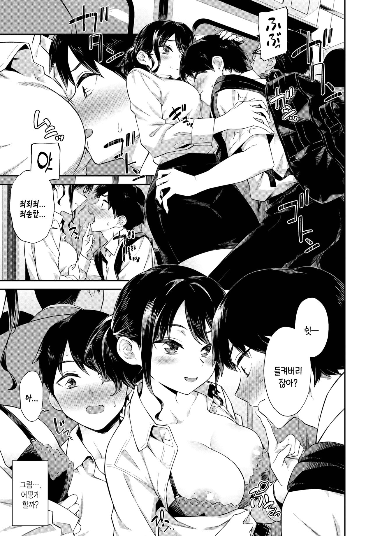 Dokidoki Chikan Kyun♥ page 5 full