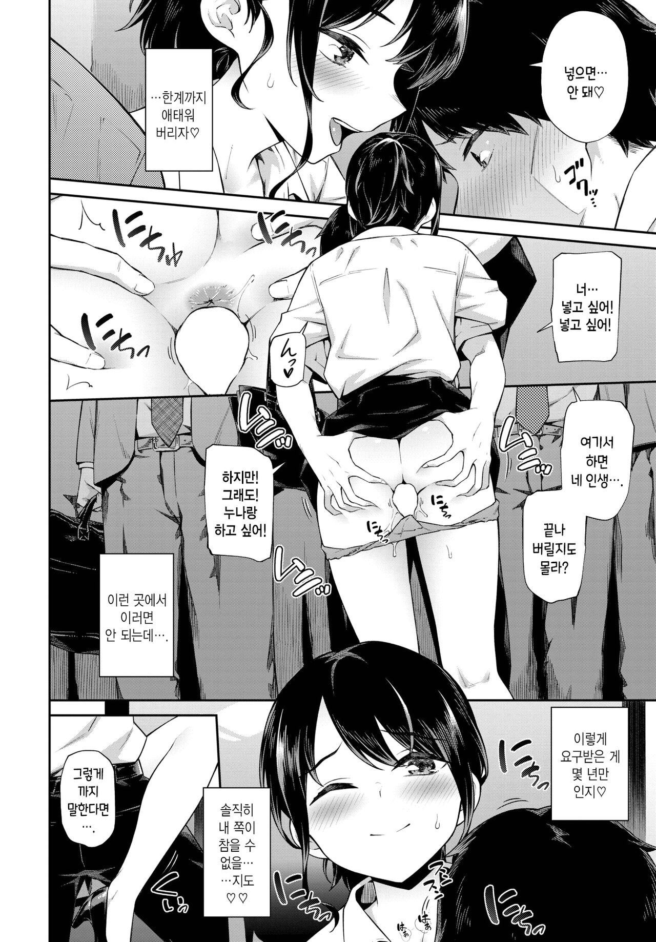 Dokidoki Chikan Kyun♥ page 8 full