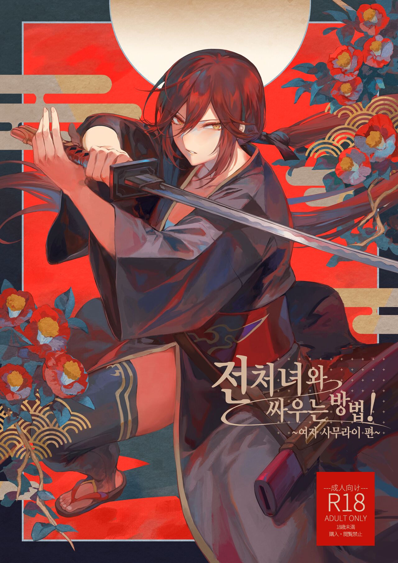 Ikusa Otome to Ikusa Goto! ~Onna Samurai Hen~ page 1 full