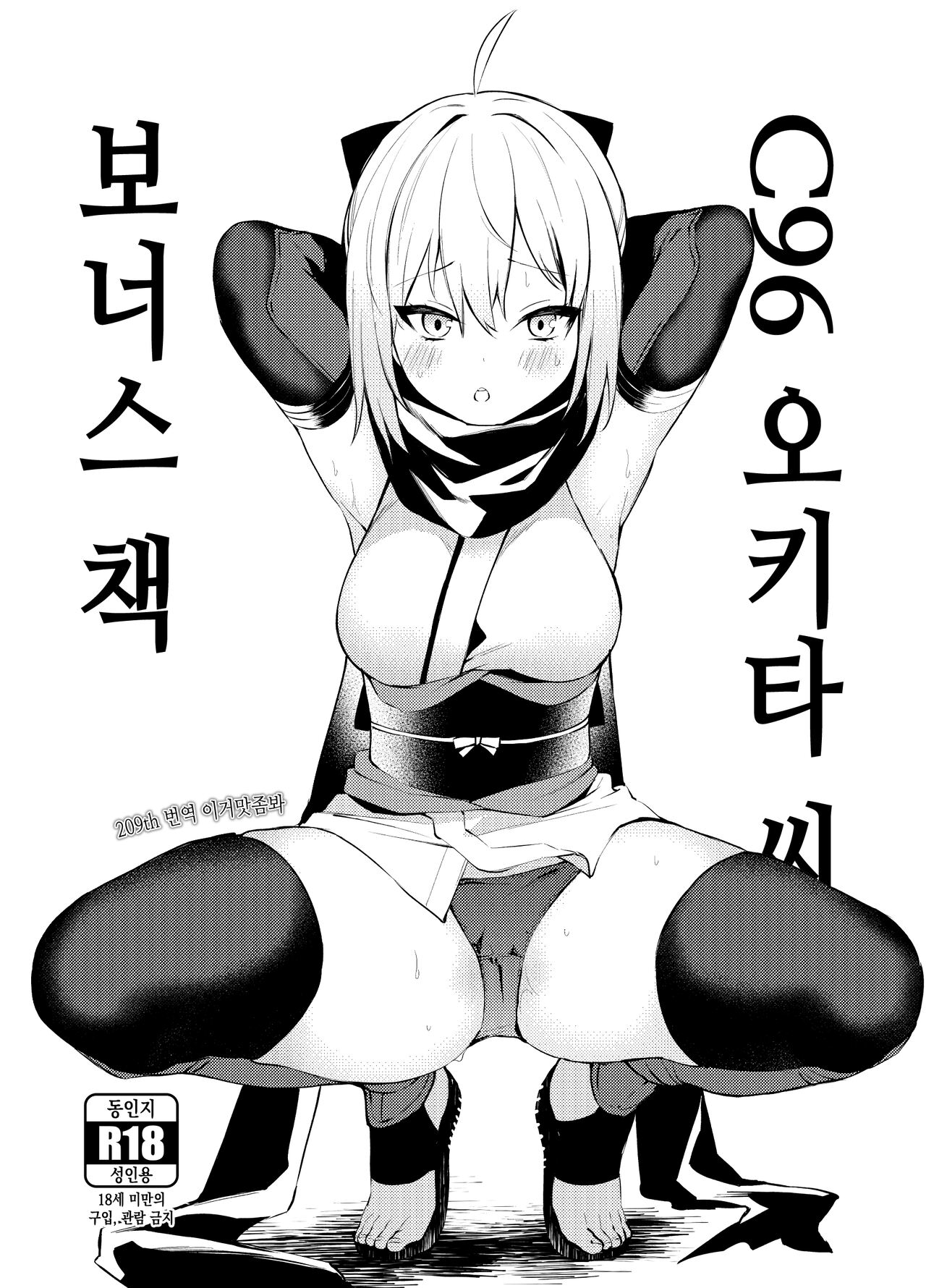 C96 Okita-san Omake Bon | C96 오키타 씨 보너스 책 page 1 full