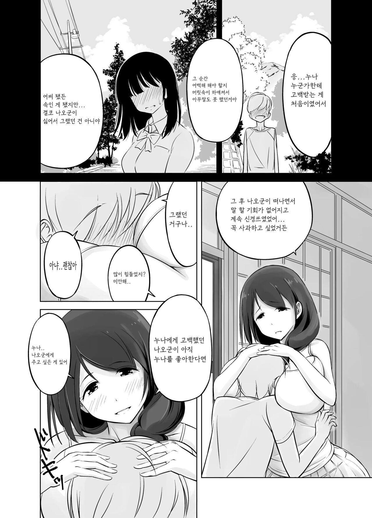 Itoko no Onee-chan to Boku no Amaama Seikatsu page 10 full