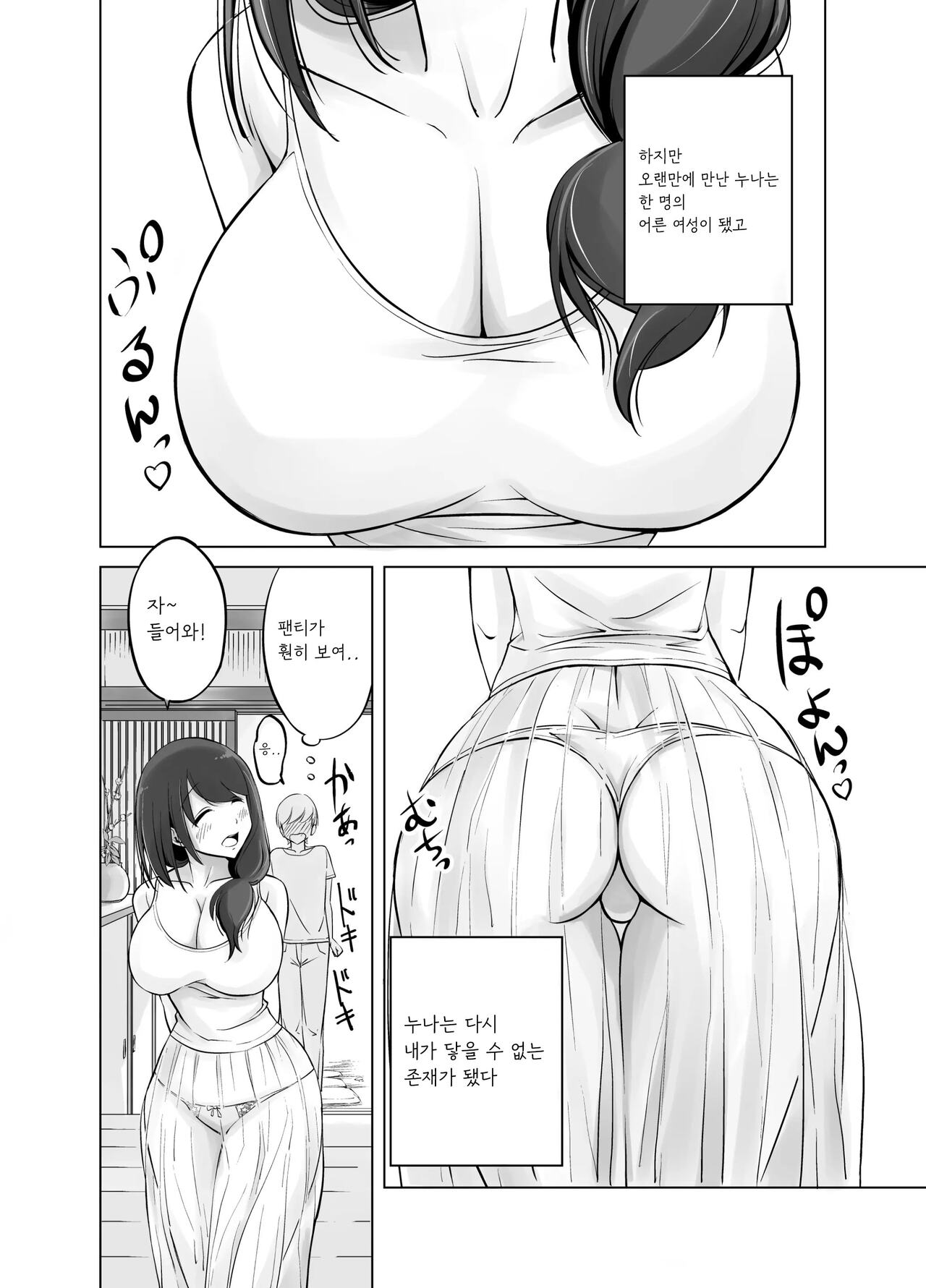 Itoko no Onee-chan to Boku no Amaama Seikatsu page 4 full