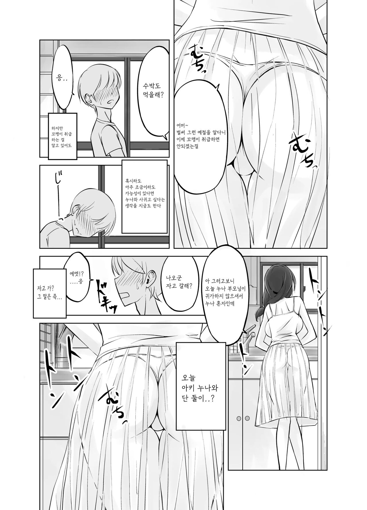 Itoko no Onee-chan to Boku no Amaama Seikatsu page 6 full