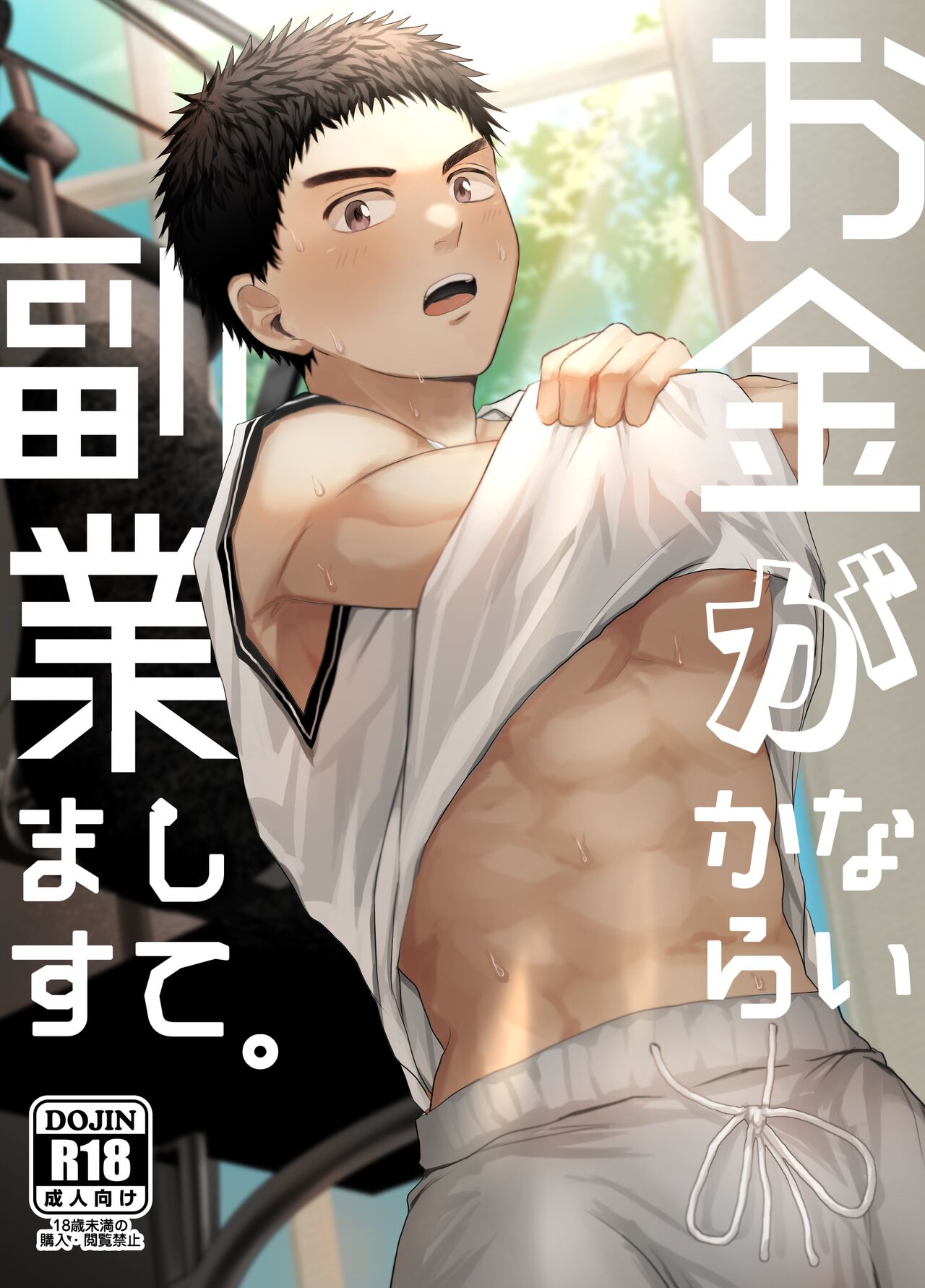Okane ga nai kara fukugyou shitemasu。 page 1 full