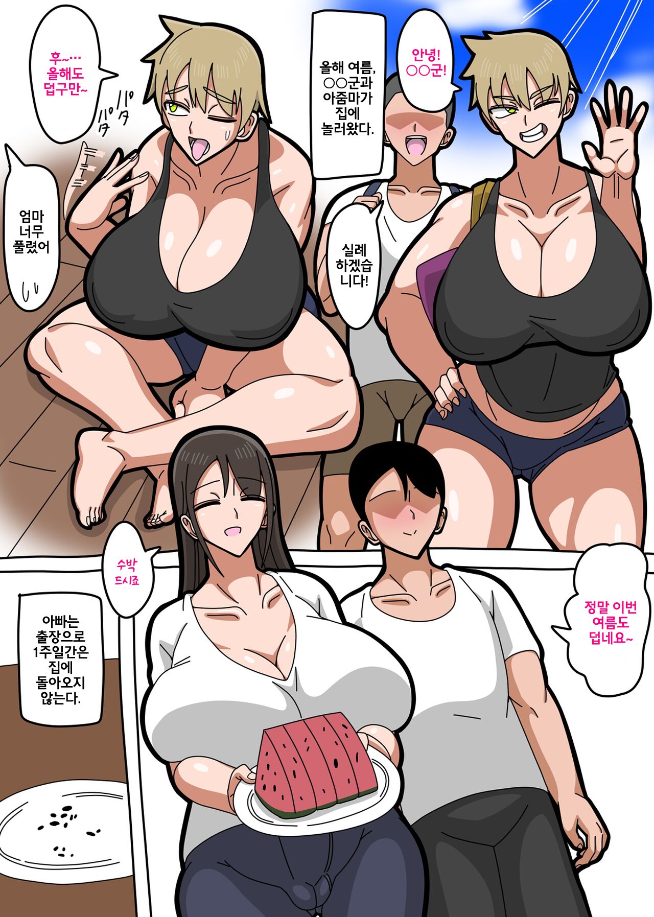 Boshi Soukan Swapping 1~2 page 5 full