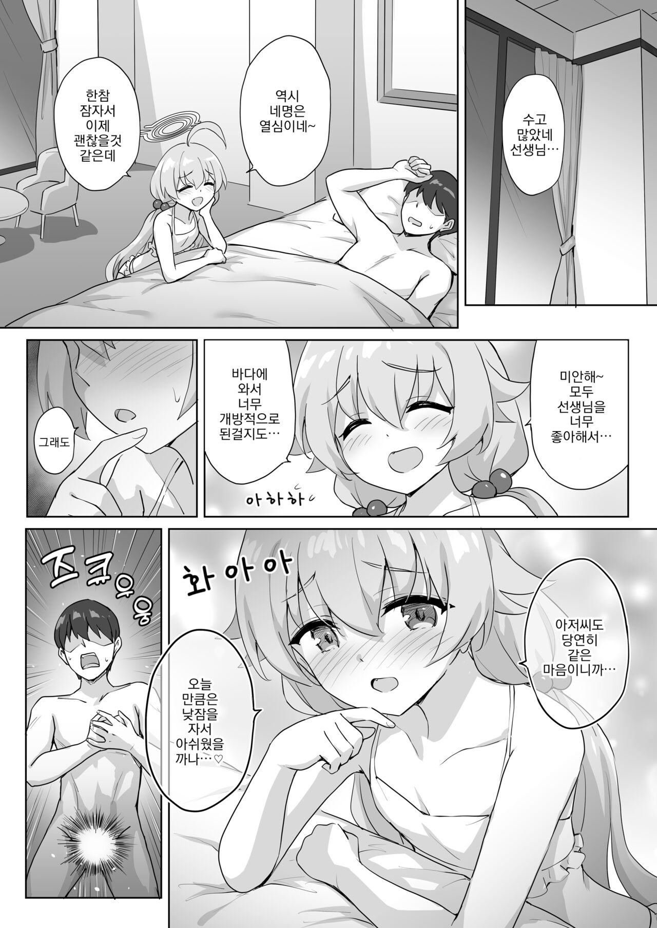 Hoshino to Mizugi Ecchi | 호시노와 수영복 엣지 page 1 full