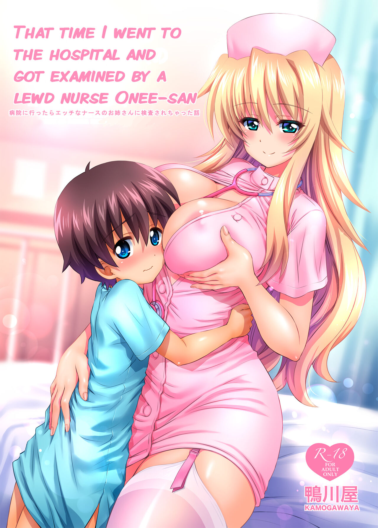 Byouin ni Ittara Ecchi na Nurse no Onee-san ni Kensa sarechatta Hanashi page 1 full