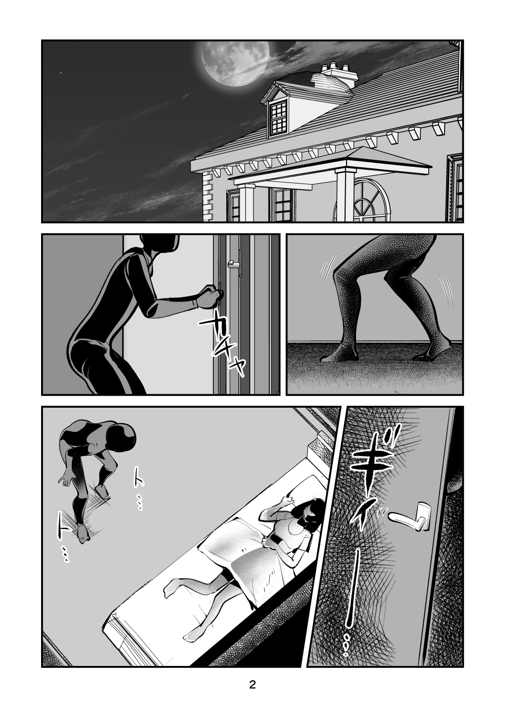 金蹴り夜這い訓練 page 2 full