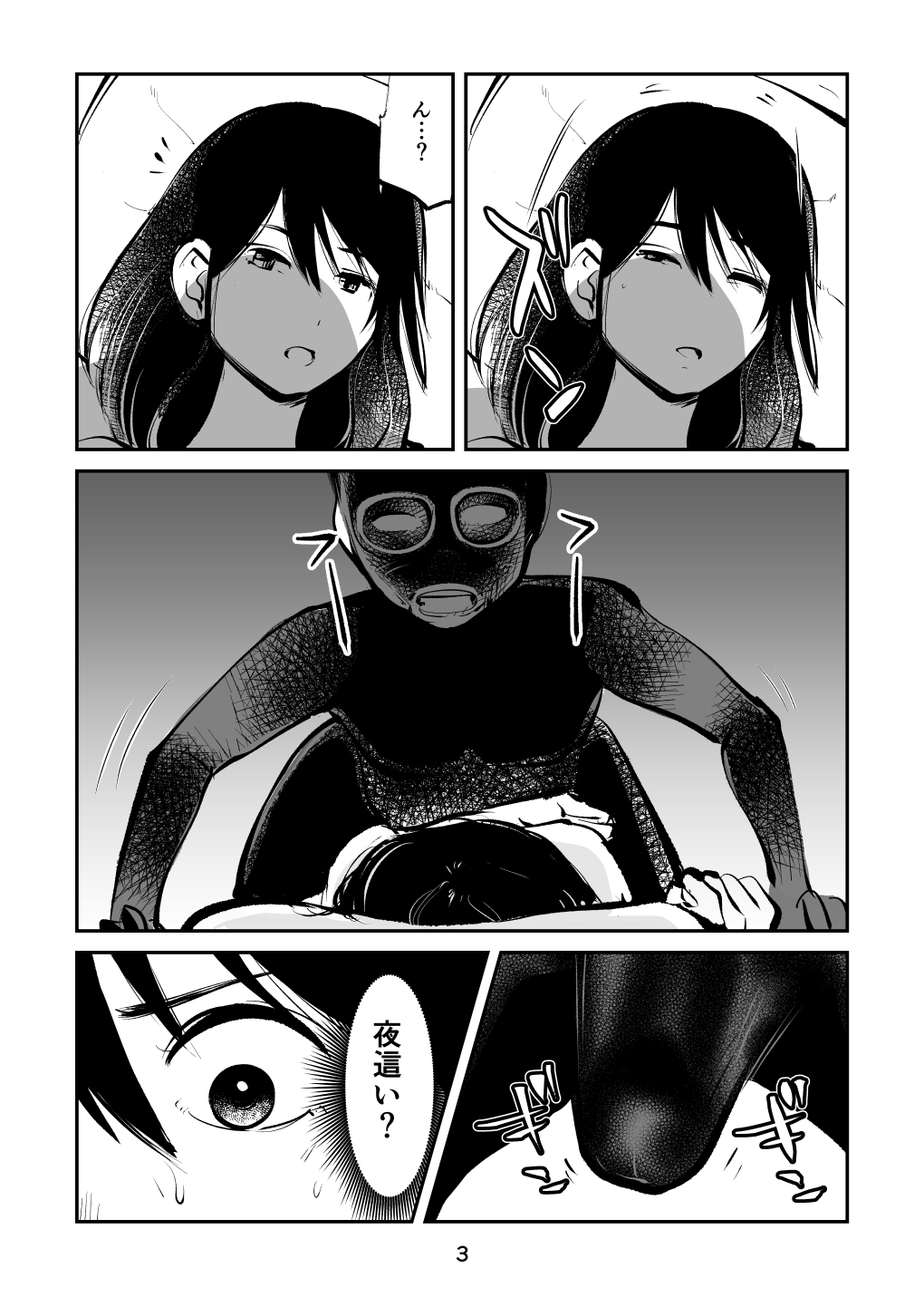 金蹴り夜這い訓練 page 3 full