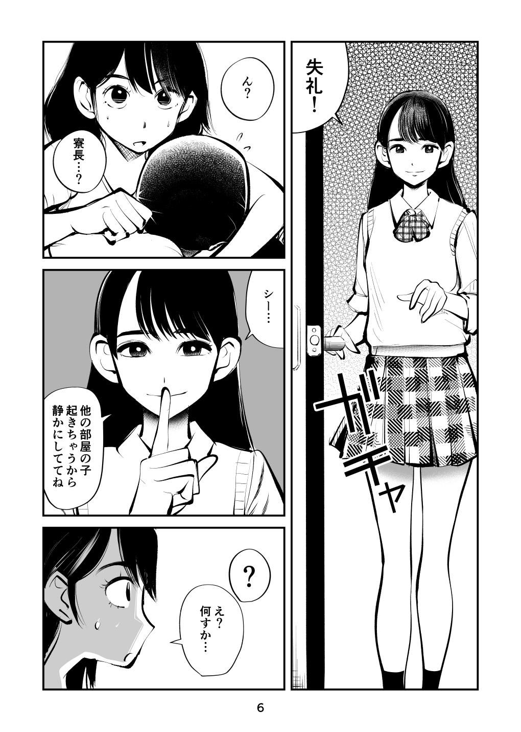 金蹴り夜這い訓練 page 6 full