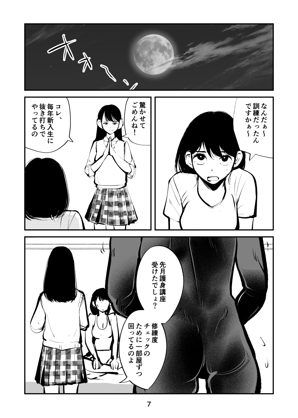 金蹴り夜這い訓練 page 7 full