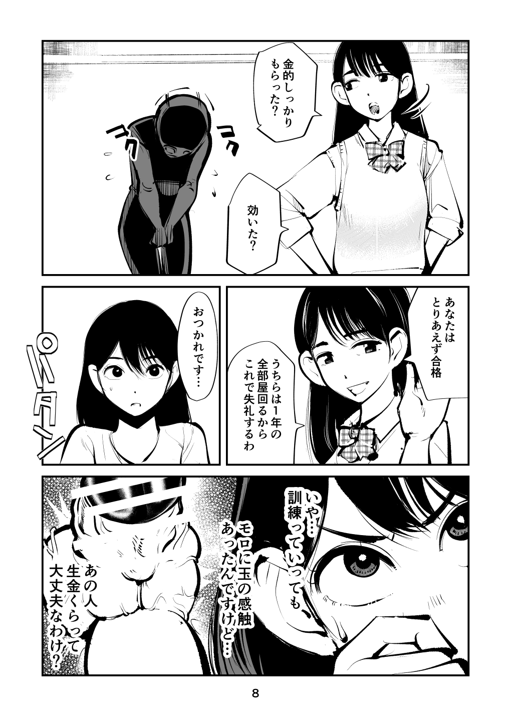金蹴り夜這い訓練 page 8 full