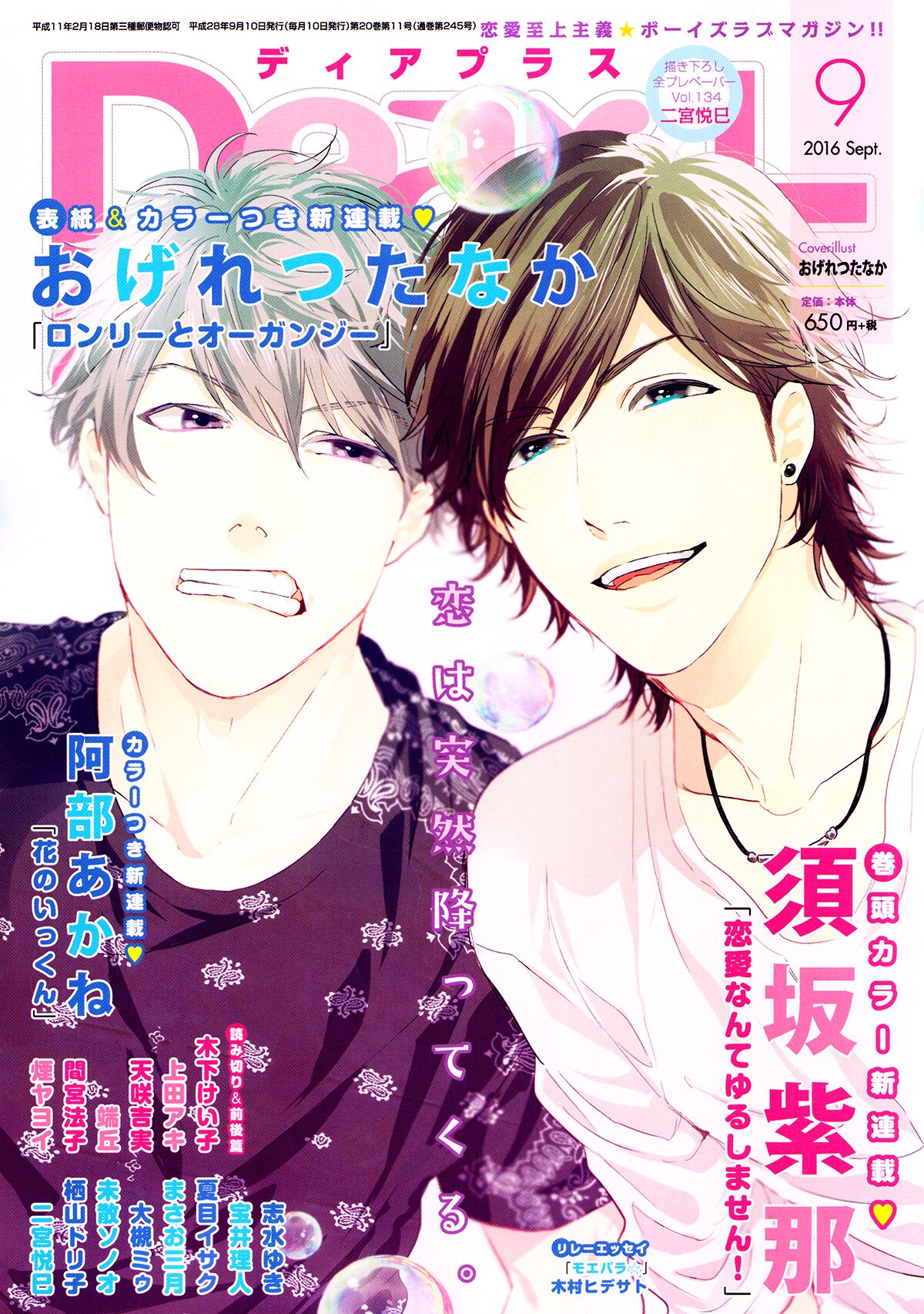 Ogeretsu Tanaka - Lonely to Organdy page 1 full