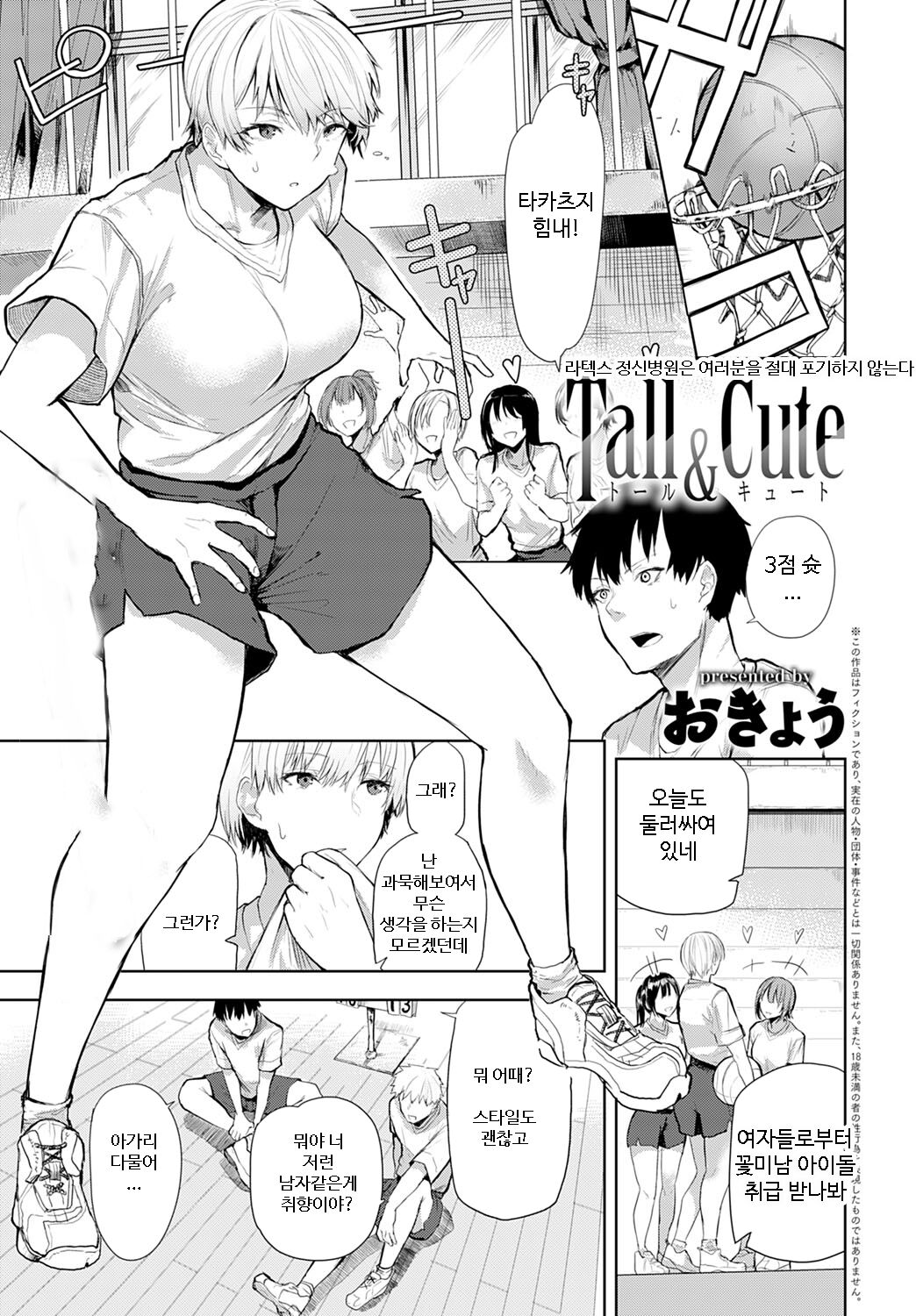 Tall & Cute page 1 full