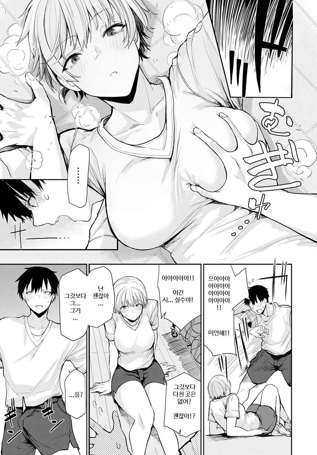 Tall & Cute page 5 full