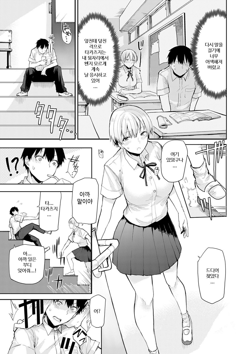 Tall & Cute page 7 full