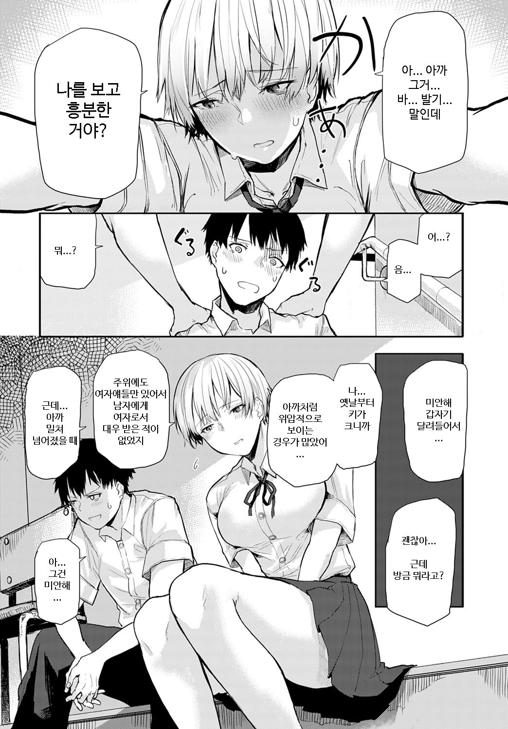 Tall & Cute page 8 full