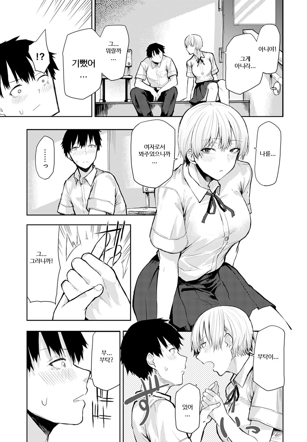 Tall & Cute page 9 full