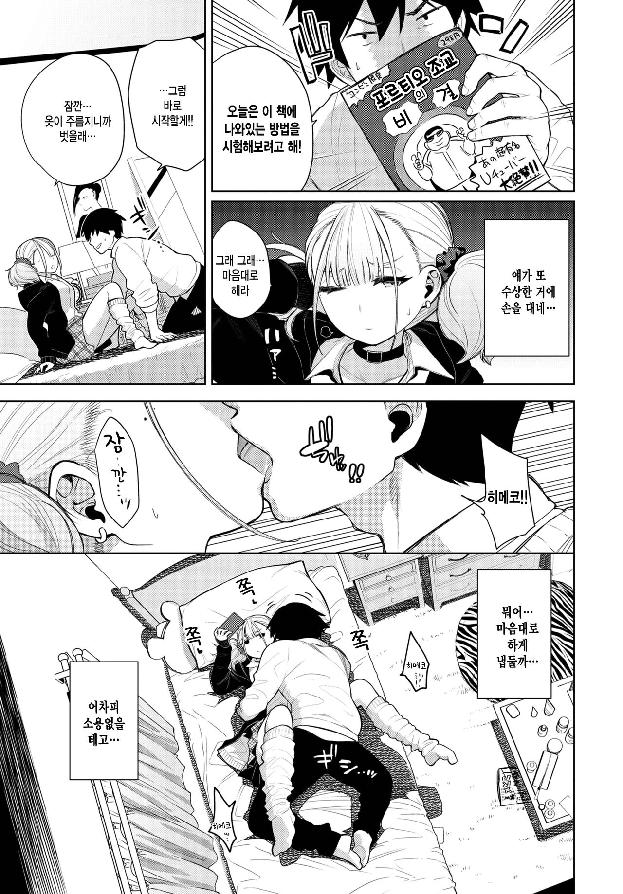 Himeko Knockout page 3 full
