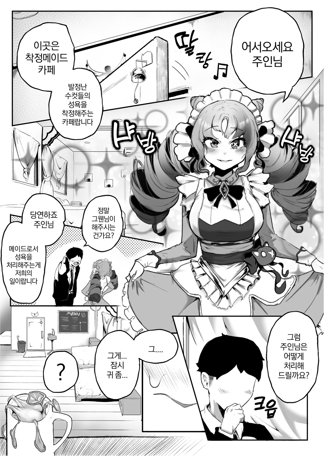 maid cafe page 1 full
