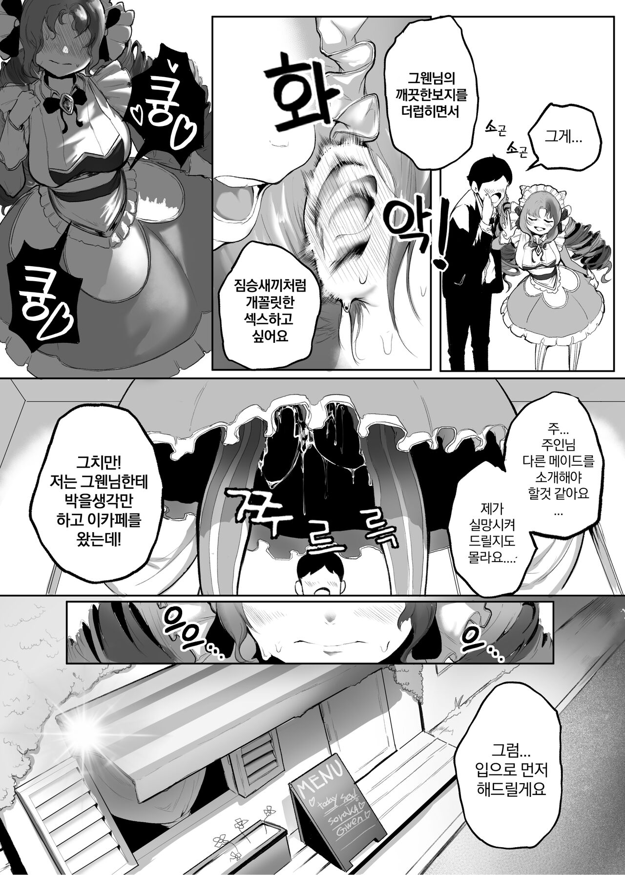 maid cafe page 2 full