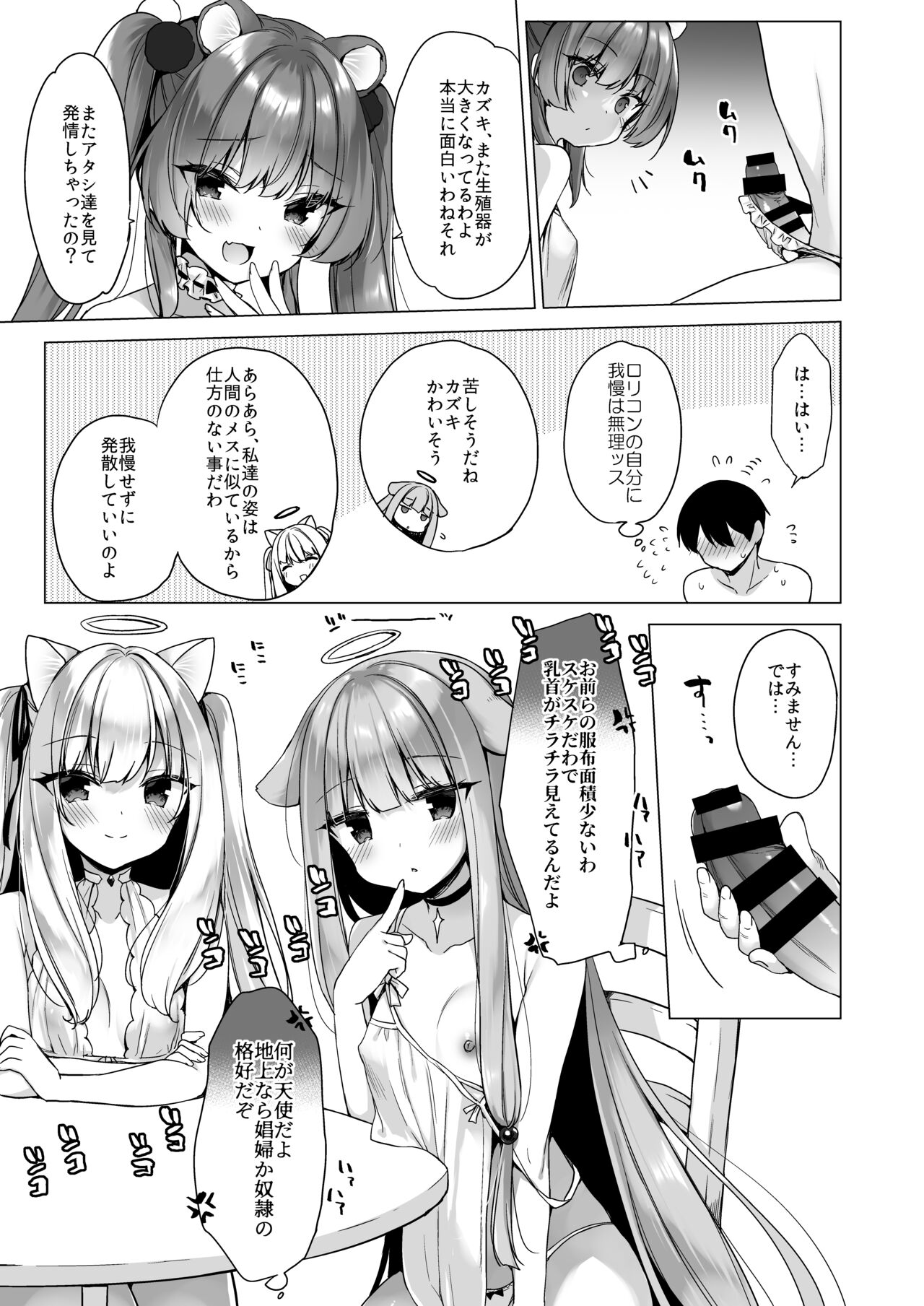 Daten Keikaku -Muku na Tenshi wa Kairaku ni Ochiru- page 8 full
