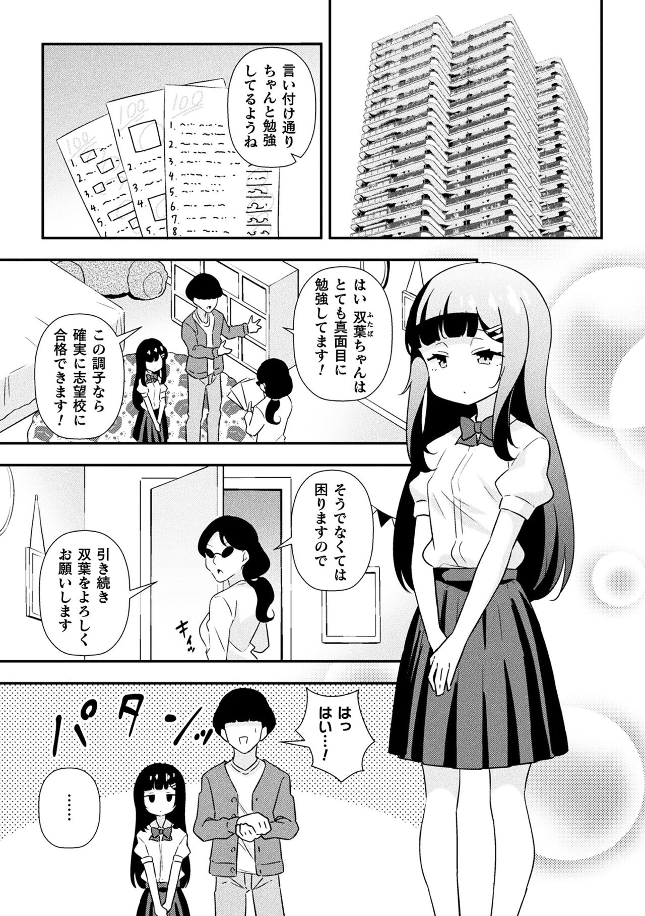 Namaiki mesugaki chōkyō nisshi dai 1-wa page 3 full