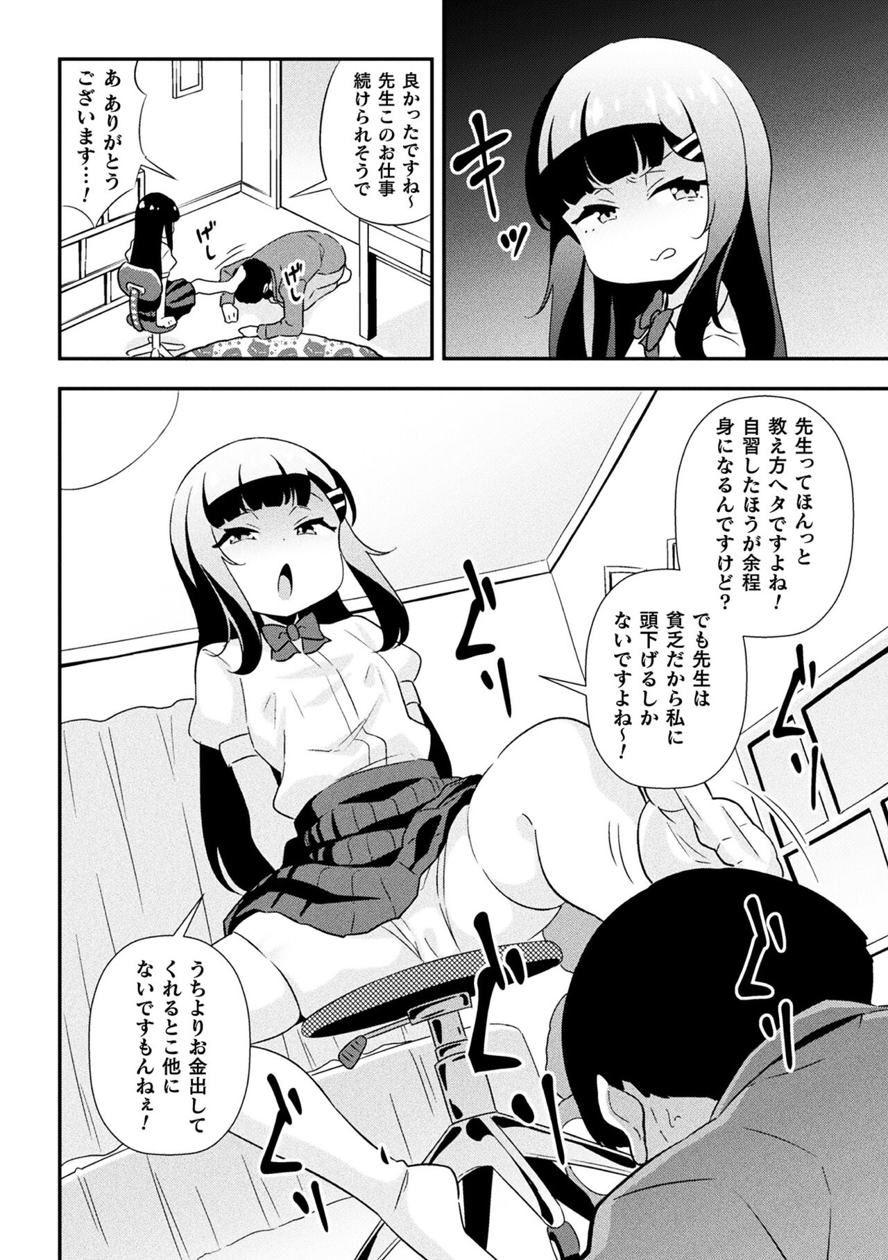 Namaiki mesugaki chōkyō nisshi dai 1-wa page 4 full