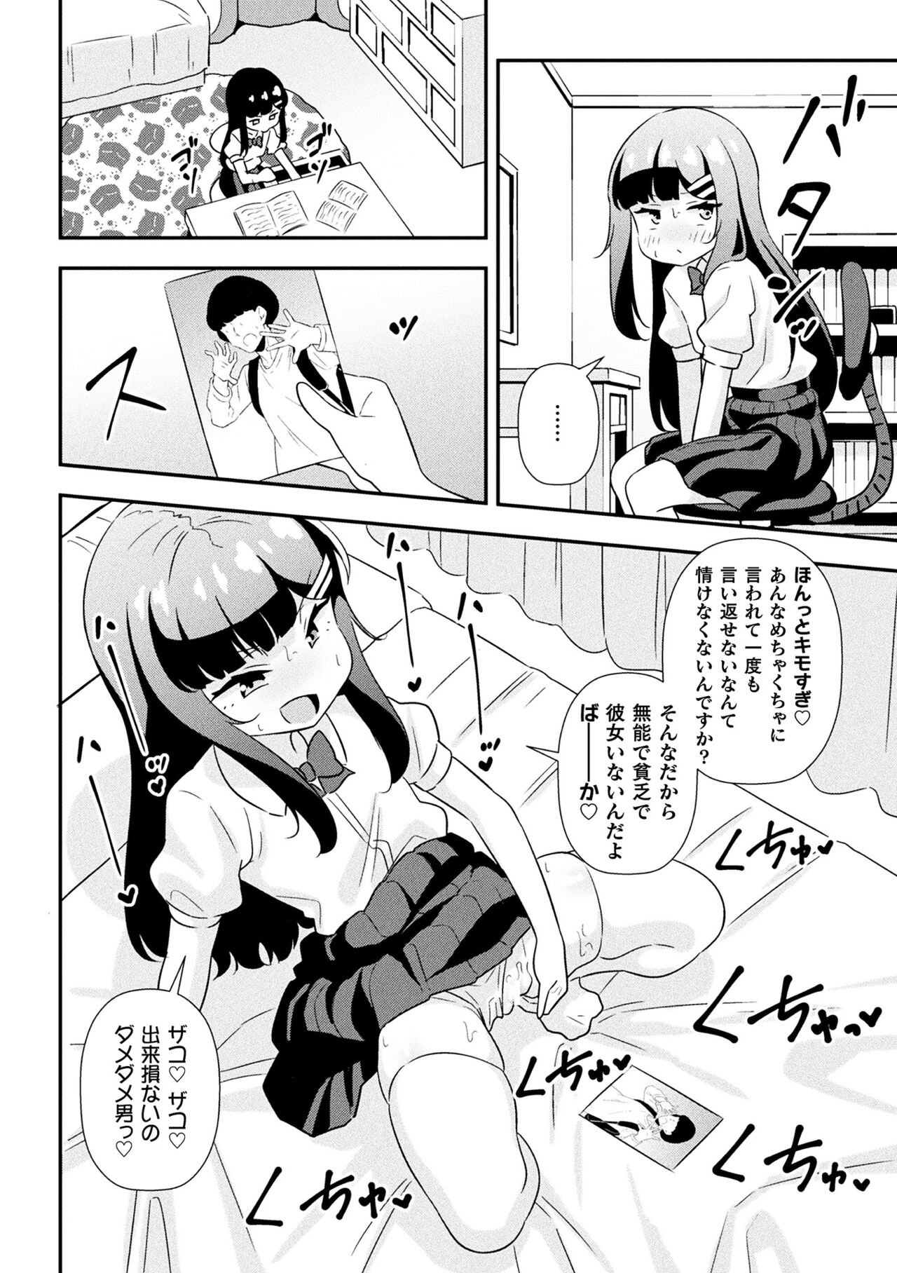 Namaiki mesugaki chōkyō nisshi dai 1-wa page 6 full
