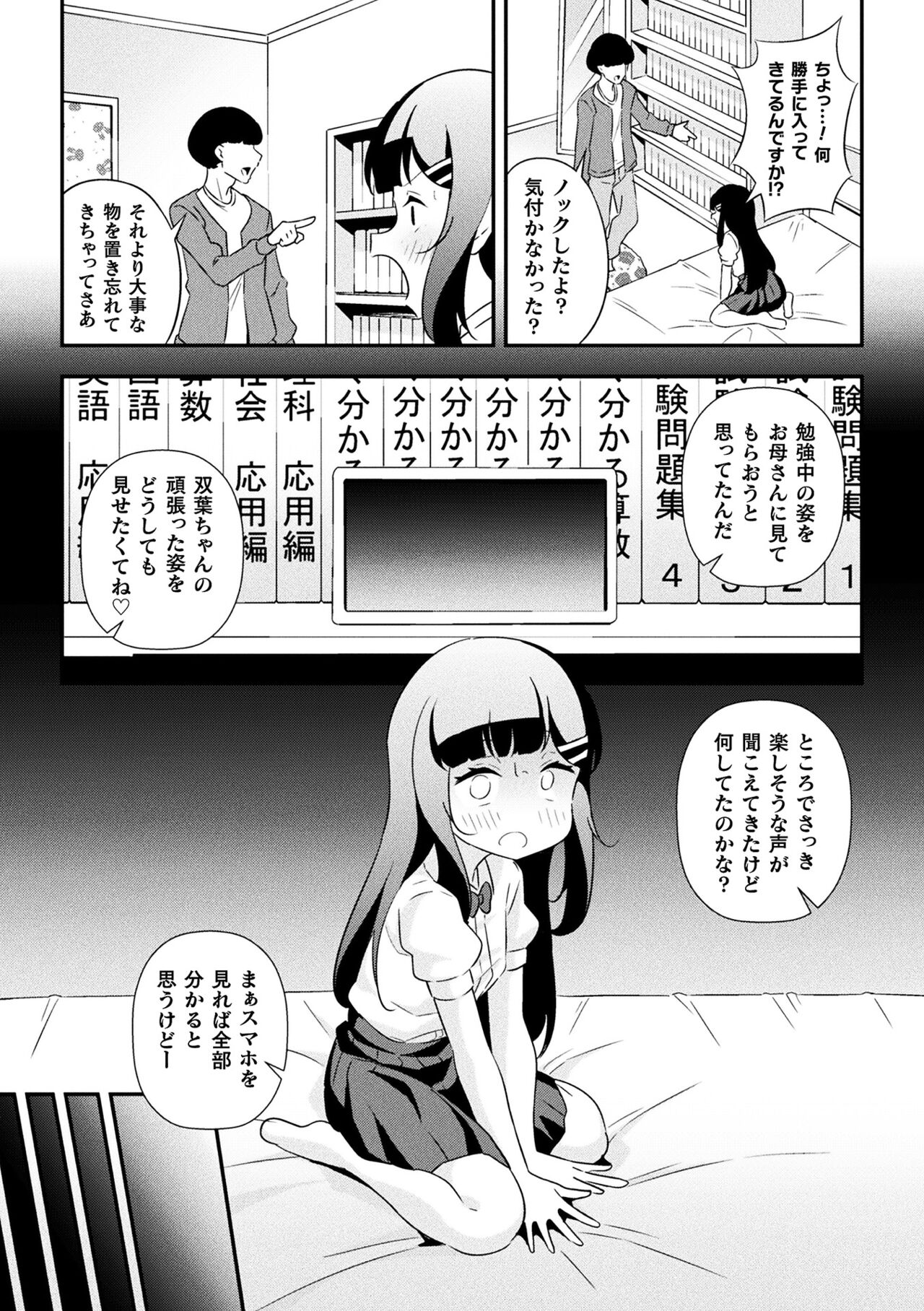 Namaiki mesugaki chōkyō nisshi dai 1-wa page 9 full