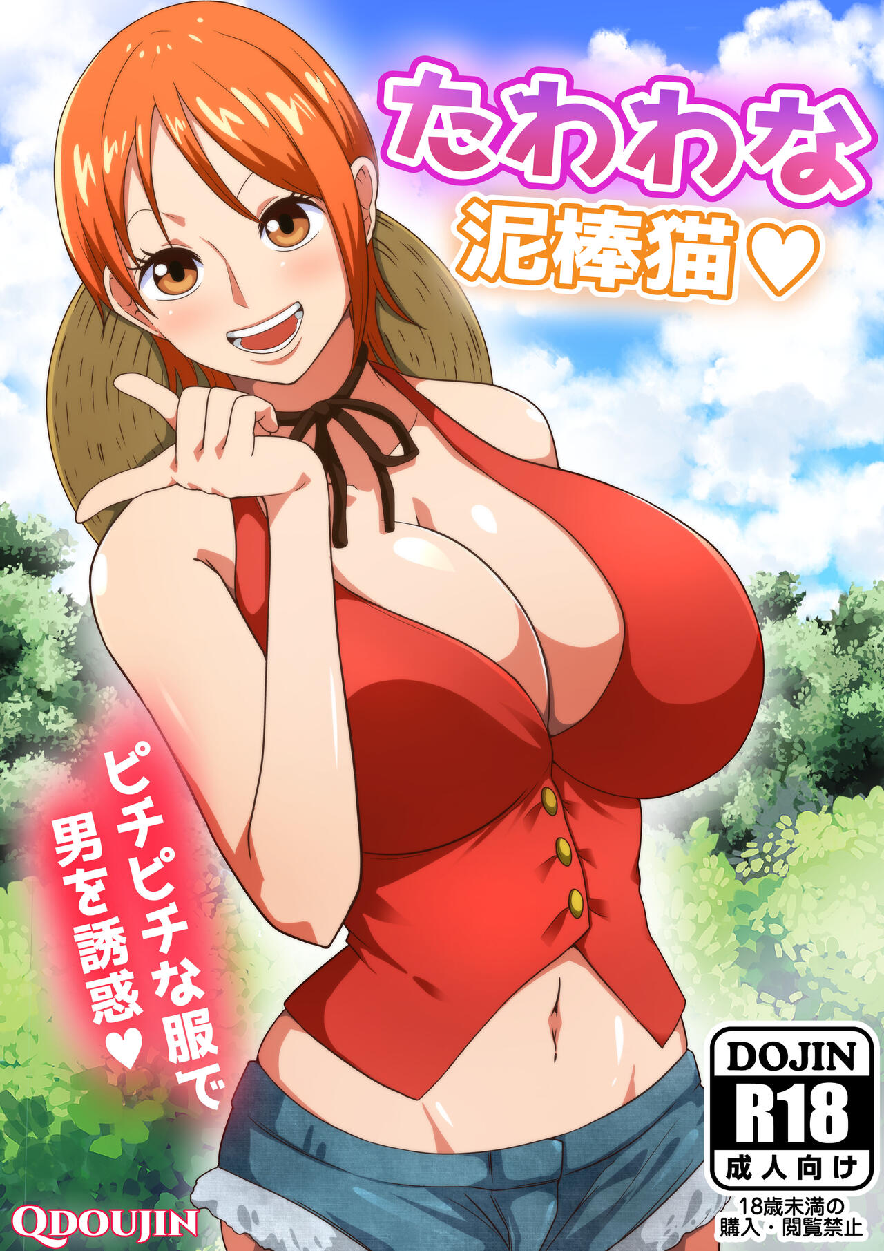 Tawawa na Dorobouneko | A Busty Thief page 1 full