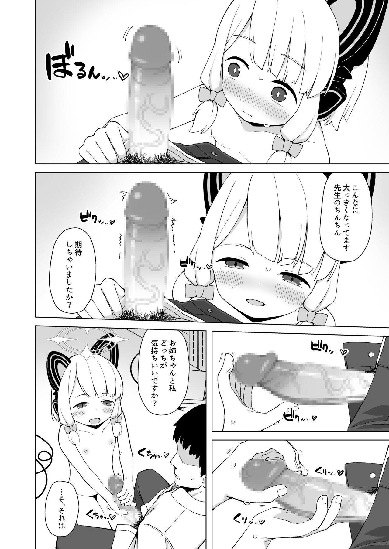 Sensei no Ichiban page 9 full